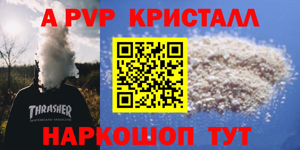 Альфа ПВП кристаллы Снежинск