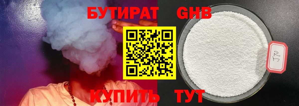 БУТИРАТ бутандиол  Вход с VPN  БУТИРАТ  Снежинск 