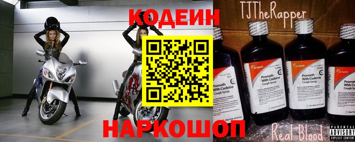Кодеиновый сироп Lean Purple Drank  Вход с VPN  Снежинск 