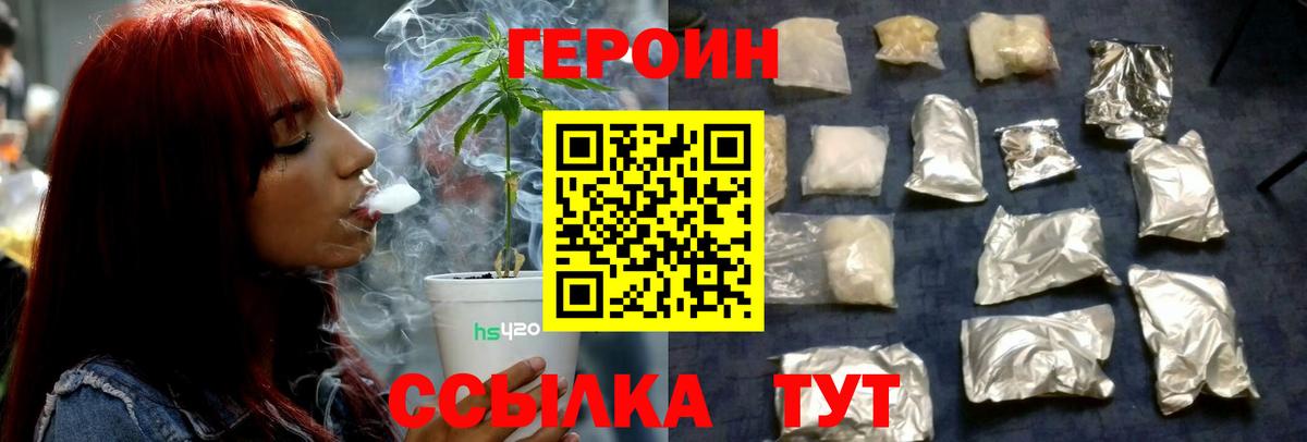ГЕРОИН герыч Снежинск